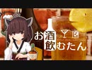 【お酒のむたん】十五夜に楽しむムーンライトクーラー