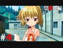 ひぐらしのなく頃に奉『祟殺し編』#41