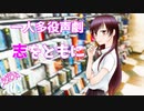 【一人多役朗読/声劇】「志をともに」揺蕩海月～たゆたふくらげ～【癒し系ボイスブック】