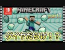 【死んだら即終了】ダイヤザックザクの洞窟！！【Minecraft】
