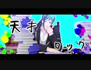 【MMDツイステ】天才ロック【フロイド】