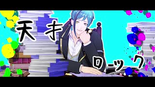【MMDツイステ】天才ロック【フロイド】