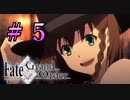 【FGO】女性でArtsな縛りイタコの人理修復 #５　【VOICEROID実況】