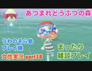 □■海開き！【まったりあつ森実況録part38】