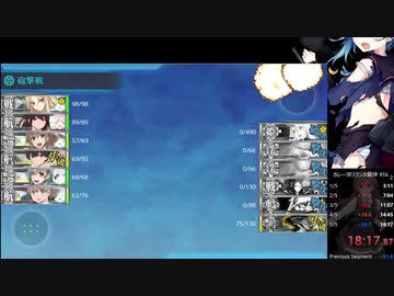 【艦これ】4-5RTA 18分17秒