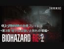 【バイオハザードRE:２】OLD SURVIVORの初見プレイ 第３夜：地下は出会いと別れの場編【空歩実況】