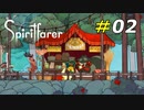 愛くるしいけど詐欺師のラクーン商会[Spiritfarer]#02