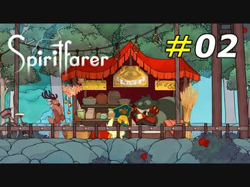 愛くるしいけど詐欺師のラクーン商会[Spiritfarer]#02