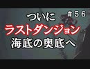 【The Sinking City】～＃５６～SAN値ゼロの探偵