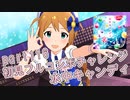 【ミリシタ実況 part116】失敗したら10連ガシャ！初見フルコンボチャレンジ！【水中キャンディ】