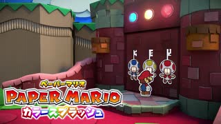 【これがホントの紙ゲー】カラースプラッシュ実況プレイpart14【ペーパーマリオ】