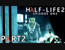 【怖がり実況...!】▼ビビりが運命に抗いましょい！▼Half-Life2:Episode1【Part2】