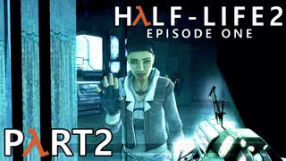 【怖がり実況...!】▼ビビりが運命に抗いましょい！▼Half-Life2:Episode1【Part2】