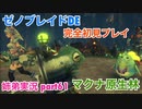 □■ゼノブレイドDEを初見実況プレイ part61【姉弟実況】
