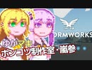 【Stormworks】ゆかマキぽんこつ制作室・嵐参3