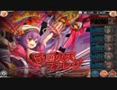 【神姫プロジェクト】光パ同一編成アビオソロ ファレグ編