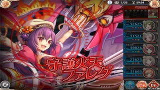 【神姫プロジェクト】光パ同一編成アビオソロ ファレグ編