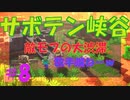 PART⑧【マインクラフト ダンジョンズ】二人でワイワイ。協力&初見プレイ！【Minecraft Dungeons】
