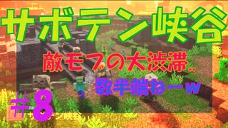 PART⑧【マインクラフト ダンジョンズ】二人でワイワイ。協力&初見プレイ！【Minecraft Dungeons】