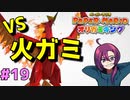 ペラペラの紙が火の神様とバトル！！【ペーパーマリオ オリガミキング】 #19