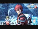 【実況】PSO2やる！【5】