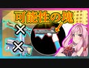 [APEX]ボルトやプラウラーを超える（たぶん）強武器！[ボイスロイド実況]