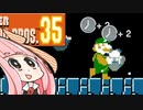 【マリオ35】勝利しないと爆発する妹のために35人バトル #2
