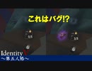 【実況】協力狩りで呪術師使ったらめんどくさいバグが…【IdentityVのとある試合をpickupしてみた】#2