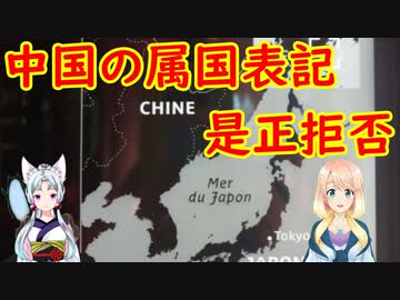 フランス博物館が韓国を中国の領土と表記した地図に関し、是正はしないと正式発表した事に対し、韓国の反応が・・・【世界の〇〇にゅーす】