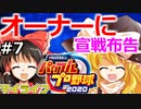 【ゆっくり実況】#7 畜生 霊夢のマイライフ2020捕手編【パワプロ2020】【マイライフ】[PS4][eBASEBALLパワフルプロ野球2020][野球] ゲーム実況 プレステ4