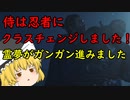 【GHOST OF TSUSHIMA】侍から忍者にクラスチェンジしました【ゆっくり実況】