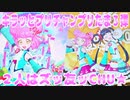 キラッとプリチャンプリたま３弾～２人はズッ友ッCHU★～