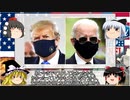 トランプ、新型コロナ陽性【大統領選まであと1か月】