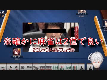 葛葉のはじめての麻雀