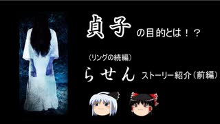 貞子のその後 前半 らせんのストーリーをざっくり解説 ゆっくり解説 ニコニコ動画