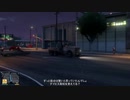 ⌘プレイアーカイブ⌘ grand theft auto Ⅴ その23
