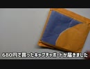 【680円】激安キャプチャボード買ってみた【映る？】
