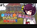 【Minecraft】ウナときりたんの魔術日記　5ページ目「魔法にもランクはあります」