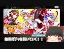 自由気ままに東方ロストワードガチャ