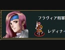 ヴェスタリアサーガEP2初見プレイ　18章part3