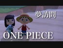 【あつ森】ONE PIECEの世界とノームだらけの島に夢訪問！