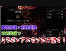 この双剣装備でミラボレアスをソロで倒せます！【MHWiゆっくり実況】