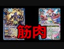 【バトスピ】WBS 怒りの女神顕現！【ARL】