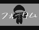 ∴flower『フォータム』