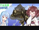 [Minecraft]鬼畜スカイブロックなんて余裕でしょ！part.２[TUSB][VOICEROID実況]