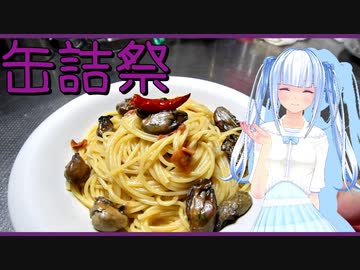 【2020缶詰祭】燻製牡蠣のアーリオ・オーリオです。【スモーク牡蠣缶】