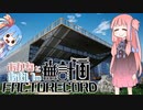 【Satisfactory】あかね と あおい の 無計画工場記2 #2