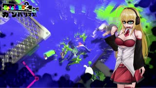 【VOICEROID実況】Splatoon2 de ガンバリマス！Part１