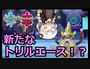 【ポケモン対戦実況】最強のトリルエースを見つけてしまったかもしれない運転【VOICEROID実況/紲星あかり】