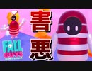 このモードで他人落とすのめちゃくちゃ楽しいwww【Fall Guys】